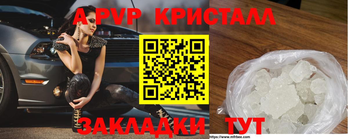 A-PVP  А ПВП крисы CK  купить   A-PVP Crystall  Гатчина  Вход с VPN 