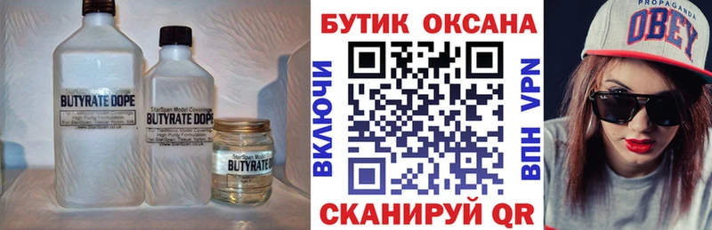 купить  сайты  Гатчина  БУТИРАТ BDO 33% 
