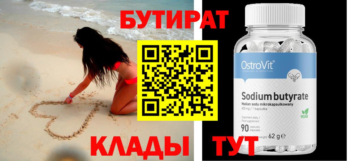 Бутират  Бутират GHB  Вход с VPN  Гатчина 