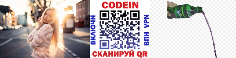 Кодеин напиток Lean (лин)  Гатчина 