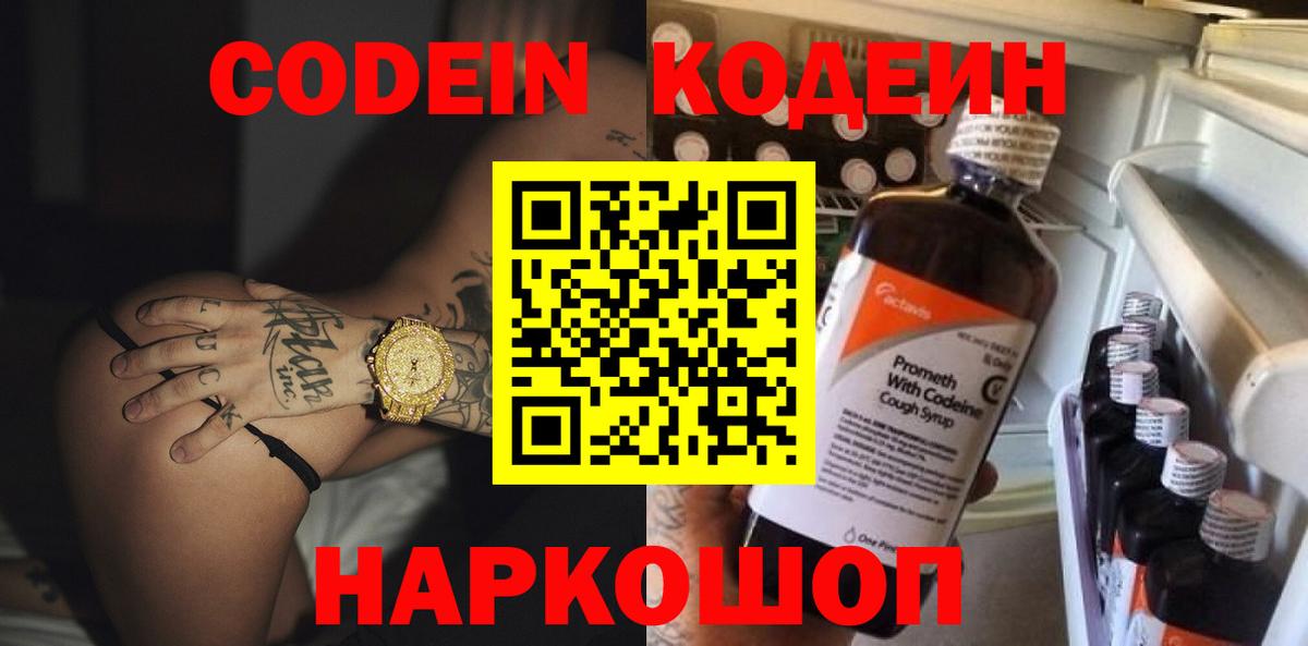 Кодеин Purple Drank  наркошоп  Вход с VPN  Гатчина  Codein Purple Drank 