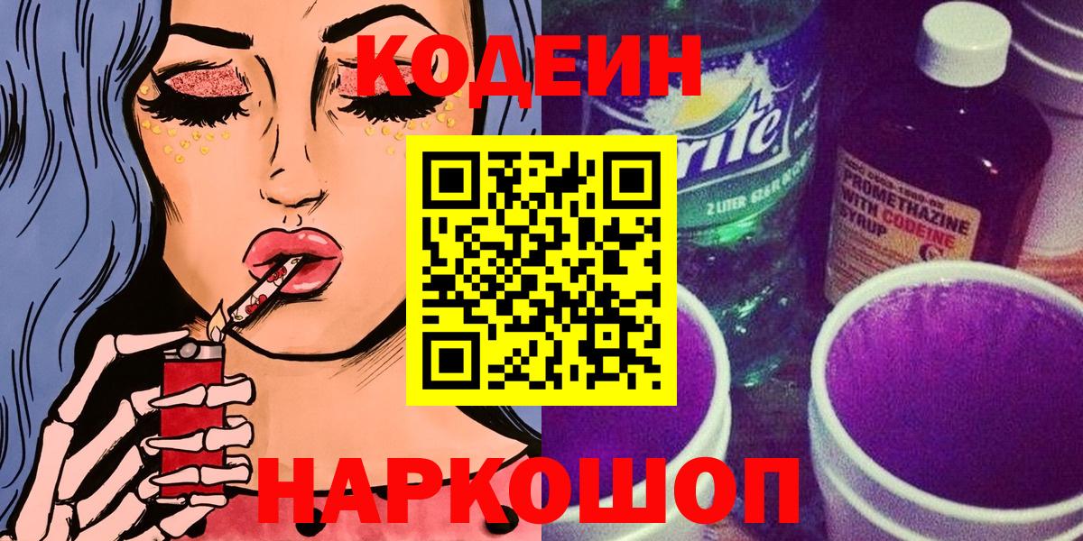 Кодеин напиток Lean (лин) Гатчина