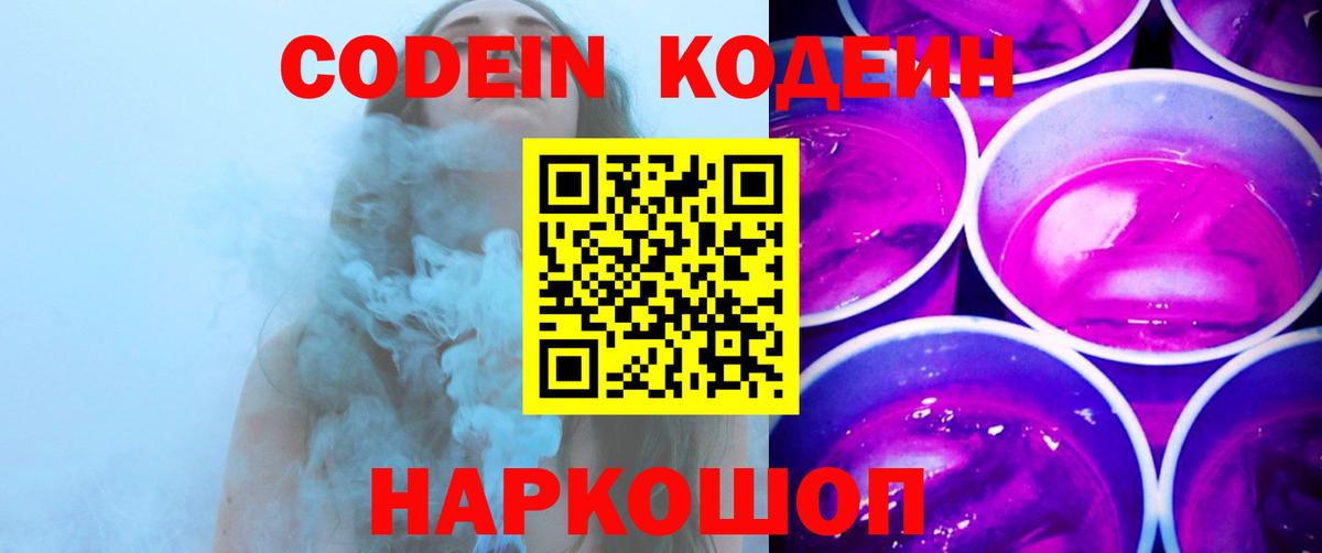 Кодеин напиток Lean (лин)  Гатчина  Кодеин напиток Lean (лин) 
