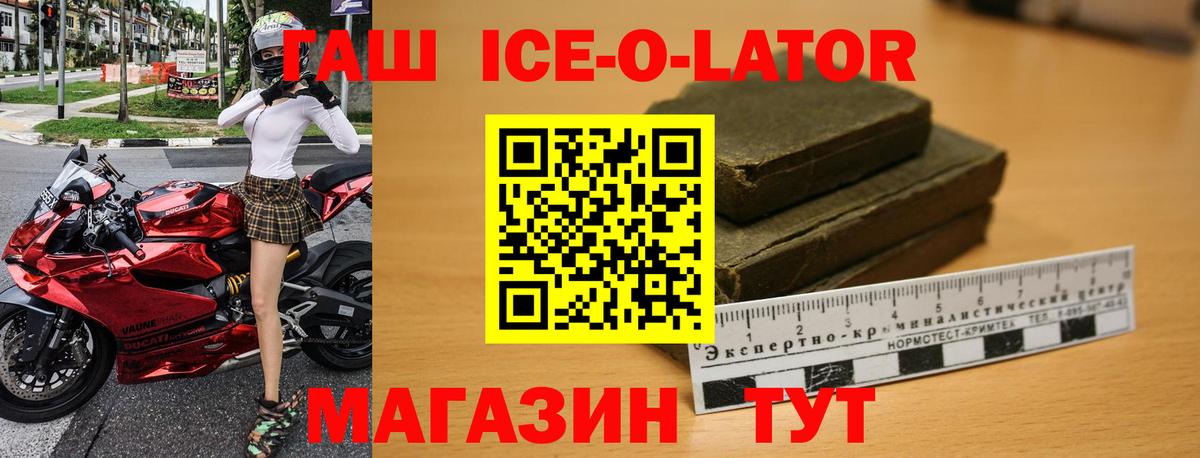 Гатчина  ГАШИШ ice o lator  Гашиш гарик  Вход с VPN 