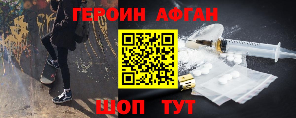 Героин VHQ Гатчина