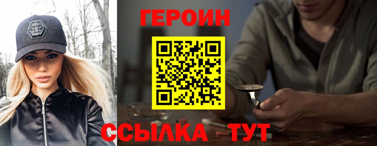 Героин Heroin Гатчина