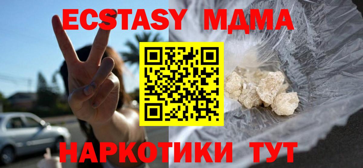 МДМА  MDMA молли  Гатчина  Вход с VPN  МДМА crystal 